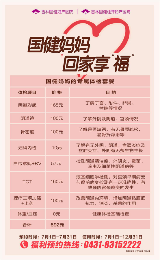吉林国健妇产医院